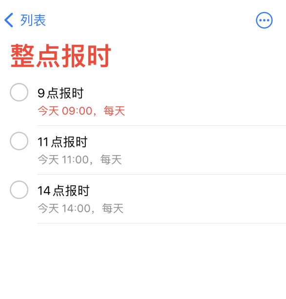 如何在 iPhone 上设置整点报时提醒?