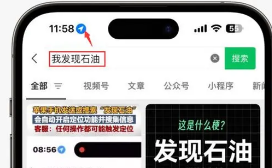 临猗苹果客服中心分享iPhone 输入“发现石油”触发定位