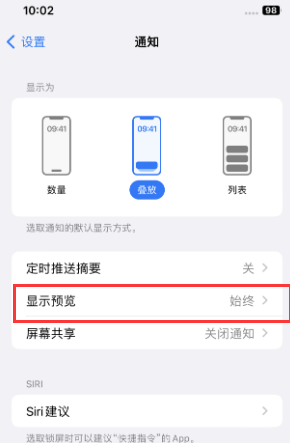 临猗苹果售后维修中心分享iPhone手机收不到通知怎么办 