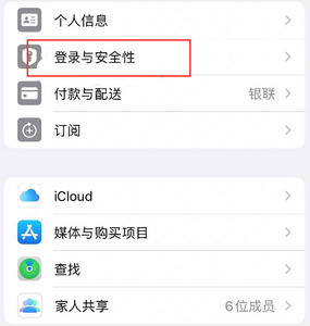 临猗苹果维修站分享手机号注册的Apple ID如何换成邮箱【图文教程】 