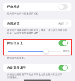 临猗苹果电池维修分享iPhone省电巧妙设置降低白点值
