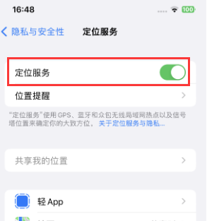 临猗苹果维修客服分享如何在iPhone上隐藏自己的位置 