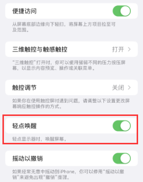 临猗苹果授权维修站分享iPhone轻点无法唤醒怎么办 