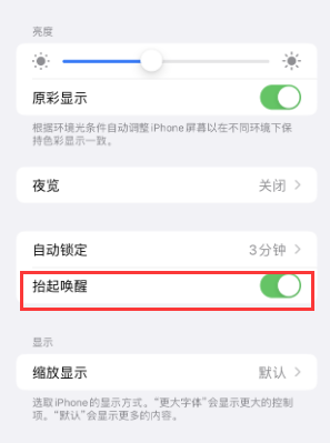 临猗苹果授权维修站分享iPhone轻点无法唤醒怎么办