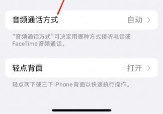 临猗苹果蓝牙维修店分享iPhone设置蓝牙设备接听电话方法