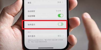 临猗苹果15换屏服务分享iPhone15屏幕常亮怎么办