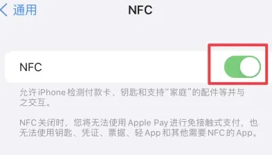 临猗苹果维修服务分享iPhone15NFC功能开启方法 