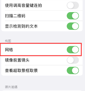 临猗苹果手机维修网点分享iPhone如何开启九宫格构图功能