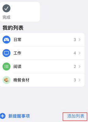 临猗苹果14维修店分享iPhone14如何设置主屏幕显示多个不同类型提醒事项 