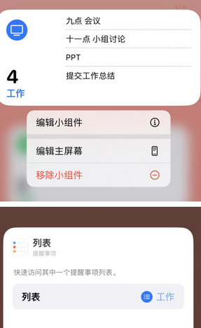 临猗苹果14维修店分享iPhone14如何设置主屏幕显示多个不同类型提醒事项