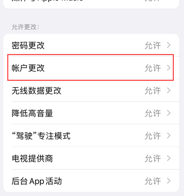 临猗appleID维修服务iPhone设置中Apple ID显示为灰色无法使用