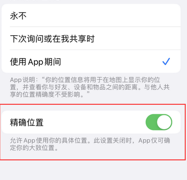 临猗苹果服务中心分享iPhone查找应用定位不准确怎么办 