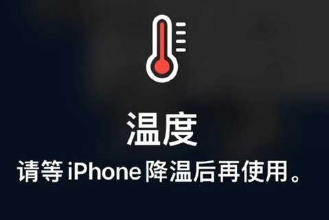 临猗苹果维修站分享iPhone手机发烫严重怎么办 