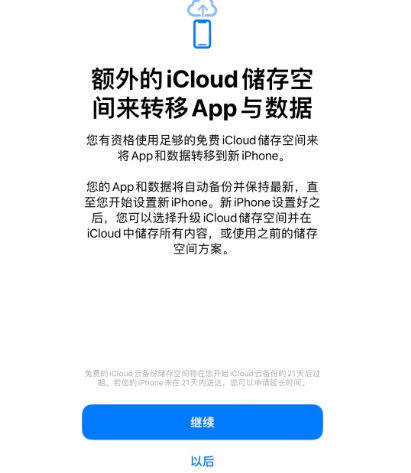 临猗苹果14维修网点分享iPhone14如何增加iCloud临时免费空间