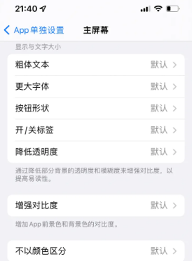 临猗苹果14服务点分享iPhone14如何单独设置App