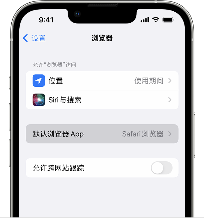 临猗苹果维修服务分享如何在iPhone上设置默认浏览器 