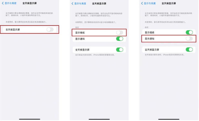 临猗苹果14Pro维修分享iPhone14Pro息屏显示时间设置方法 