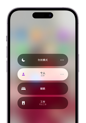 临猗苹果14维修中心分享在iPhone14上定制个人专注模式 