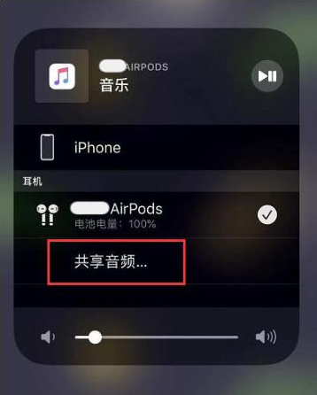 临猗苹果14音频维修点分享iPhone14音频共享设置方法 