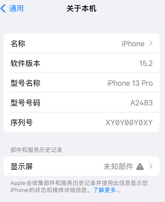 临猗苹果14维修服务分享如何查看iPhone14系列部件维修历史记录 