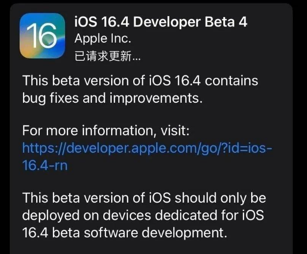 临猗苹果维修网点分享iOS 16.4 beta 4更新内容及升级建议 