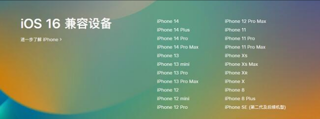 临猗苹果手机维修分享:iOS 16.4 Beta 3支持哪些机型升级？ 