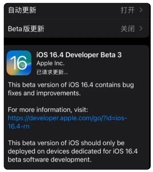 临猗苹果手机维修分享：iOS16.4Beta3更新了什么内容？ 