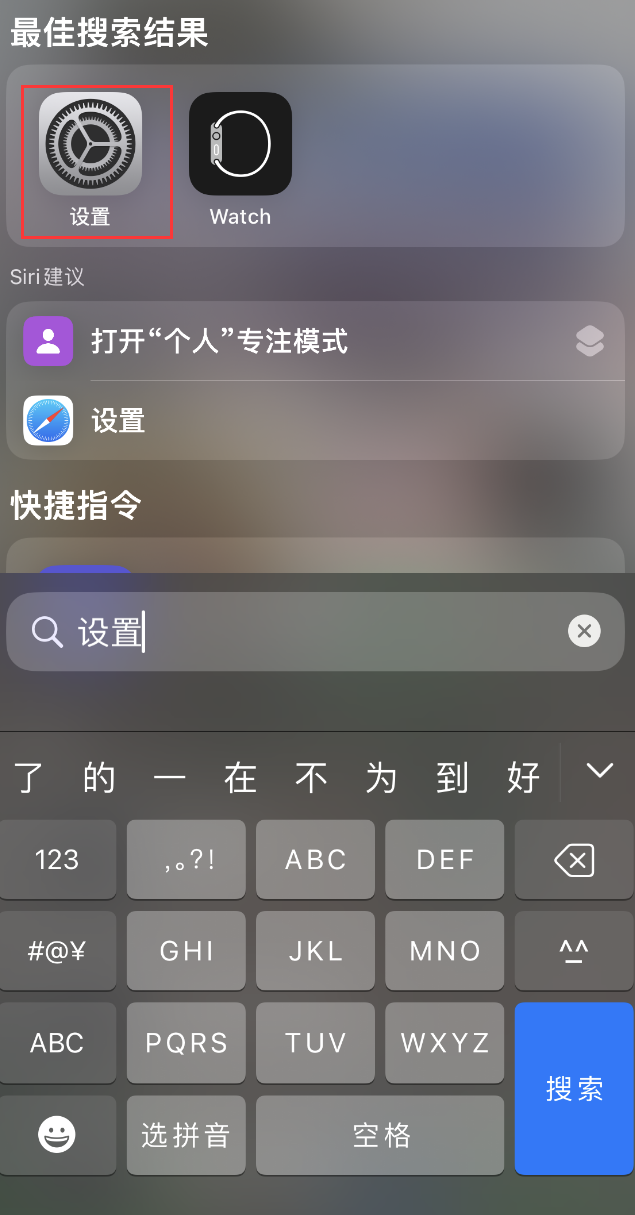 临猗苹果手机维修分享：iPhone 找不到“设置”或“App Store”怎么办？ 