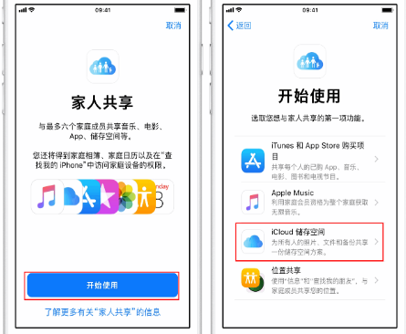 临猗苹果14维修分享：iPhone14如何与家人共享iCloud储存空间？ 