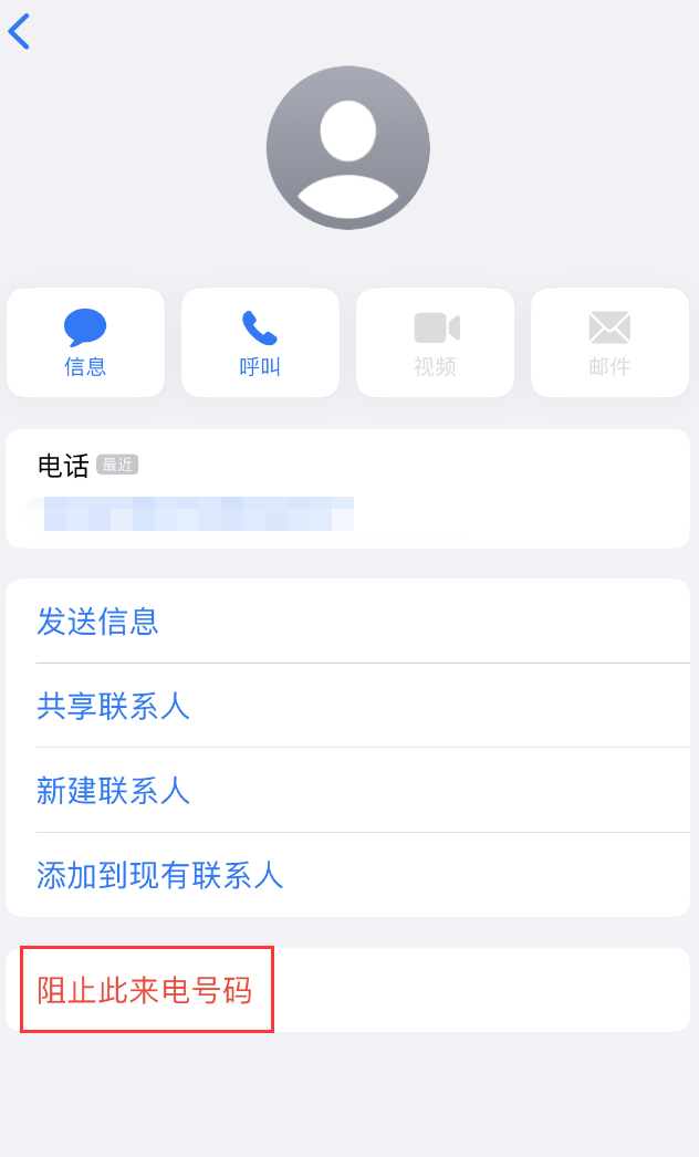 临猗苹果手机维修分享：iPhone 拒收陌生人 iMessage 信息的方法 