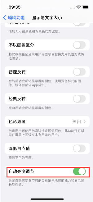 临猗苹果15维修店分享iPhone 15 Pro系列屏幕亮度 