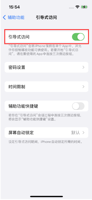 临猗苹果14维修店分享iPhone 14引导式访问按三下没反应怎么办 