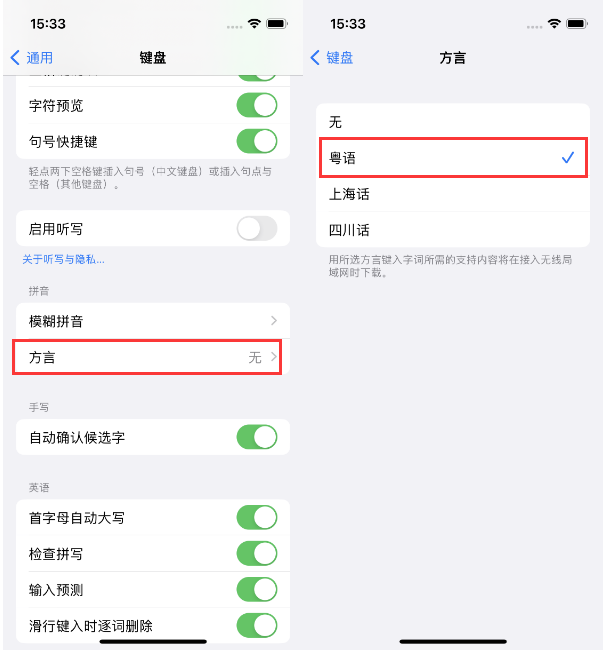 临猗苹果14服务点分享iPhone 14plus设置键盘粤语方言的方法 