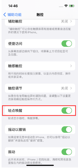 临猗苹果14维修店分享iPhone 14双击屏幕不亮怎么办 