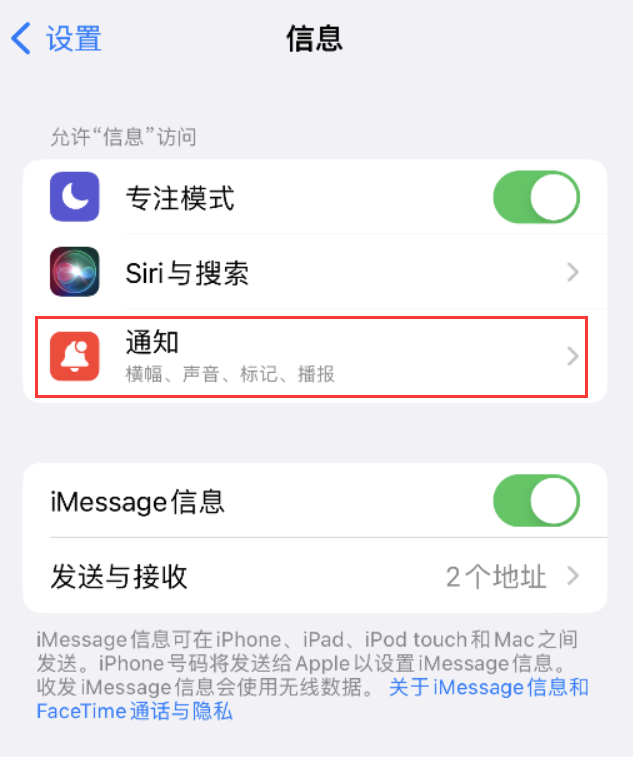 临猗苹果14维修店分享iPhone 14 机型设置短信重复提醒的方法 