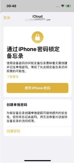 临猗苹果14维修店分享iPhone 14备忘录加密方法教程 