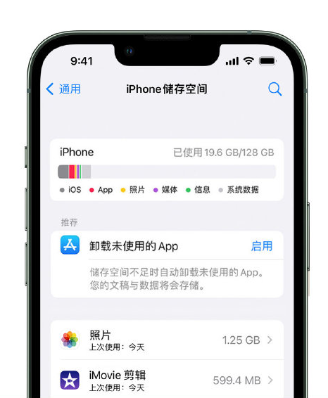 临猗苹果14维修店分享管理 iPhone 14 机型储存空间的方法 