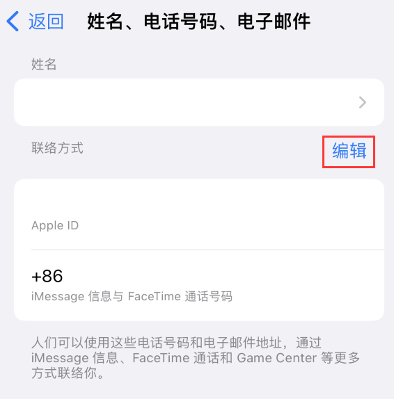 临猗苹果手机维修点分享iPhone 上更新 Apple ID的方法 