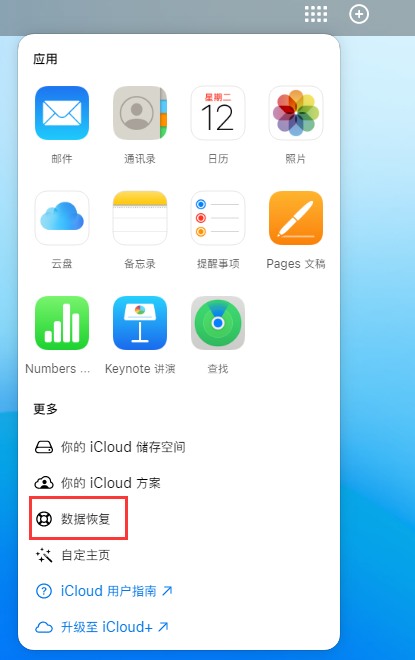 临猗苹果手机维修分享iPhone 小技巧：通过苹果 iCloud 官网恢复已删除的文件 