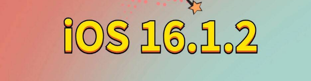 临猗苹果手机维修分享iOS 16.1.2正式版更新内容及升级方法 