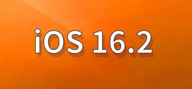 临猗苹果手机维修分享哪些机型建议升级到iOS 16.2版本 