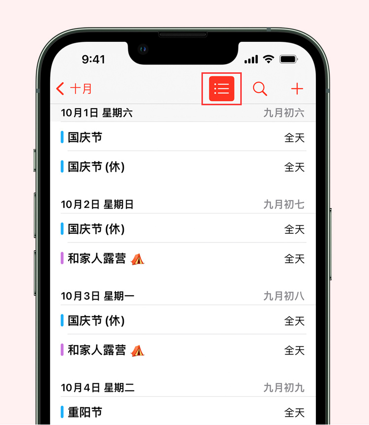 临猗苹果手机维修分享如何在 iPhone 日历中查看节假日和调休时间 