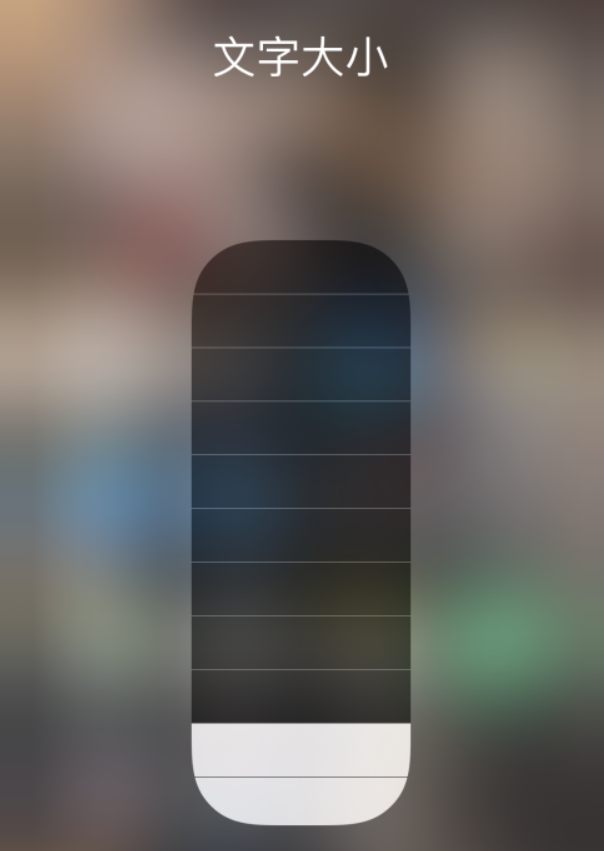 临猗苹果手机维修分享小技巧：在 iPhone 控制中心快速调节字体大小 