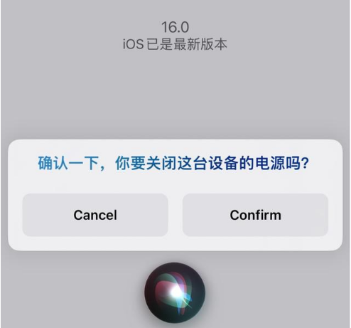 临猗苹果手机维修分享iOS 16 Beta5为什么要取消Siri语音关机功能 