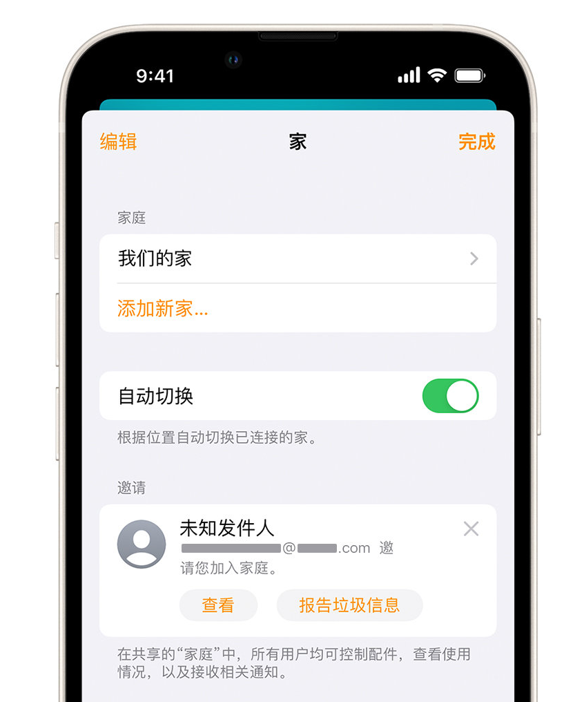 临猗苹果手机维修分享iPhone 小技巧：在“家庭”应用中删除和举报垃圾邀请 