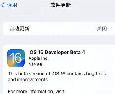 临猗苹果手机维修分享iOS16 Beta4 更新内容及升级建议 