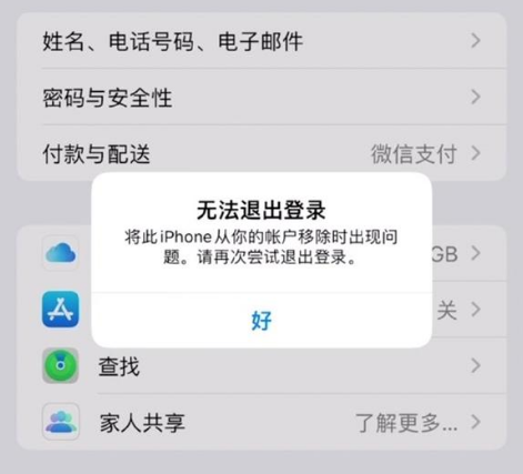临猗苹果手机维修分享iOS 16.0无法退出Apple ID的问题解决了 