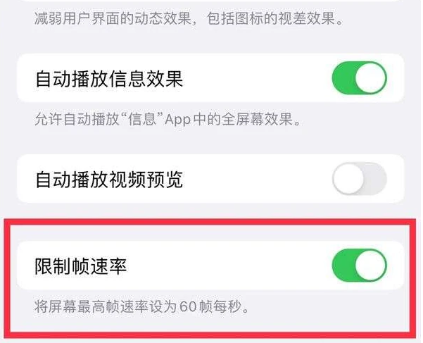 临猗苹果13维修分享iPhone13 Pro高刷是否可以手动控制 