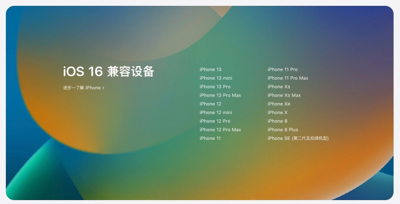 临猗苹果手机维修分享苹果 iOS 16 支持哪些机型 