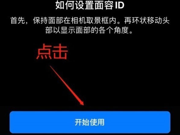 临猗苹果13维修分享iPhone 13可以录入几个面容ID 